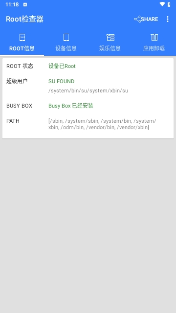 Root检查器免费版