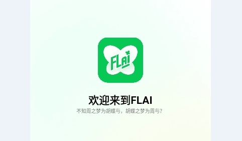 FLAI2025最新版