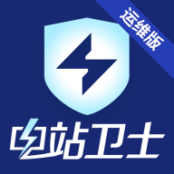电站卫士官方版