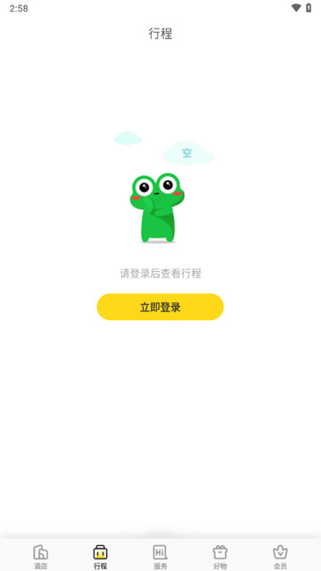 花筑旅行2025最新版