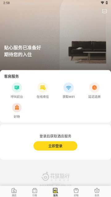 花筑旅行2025最新版