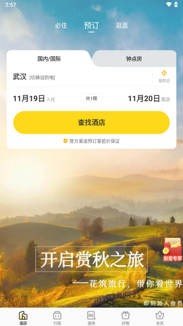 花筑旅行2025最新版