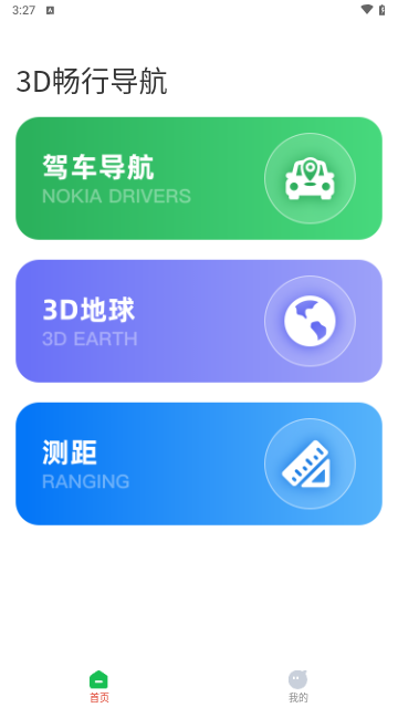 3D畅行导航免费版