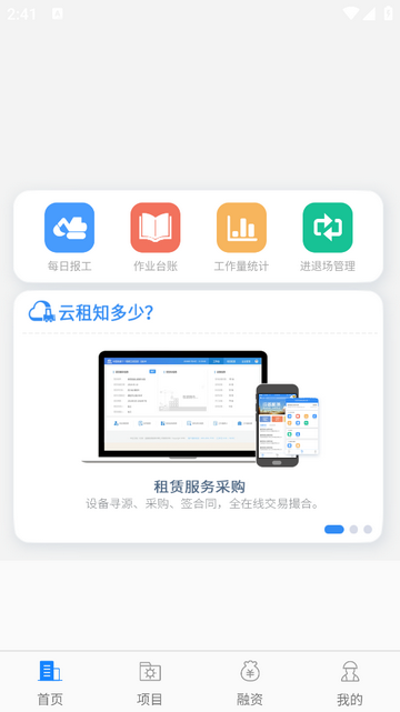 中企云租手机app