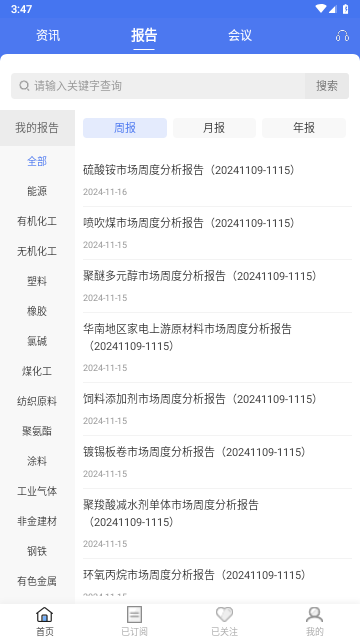 卓创资讯官方版