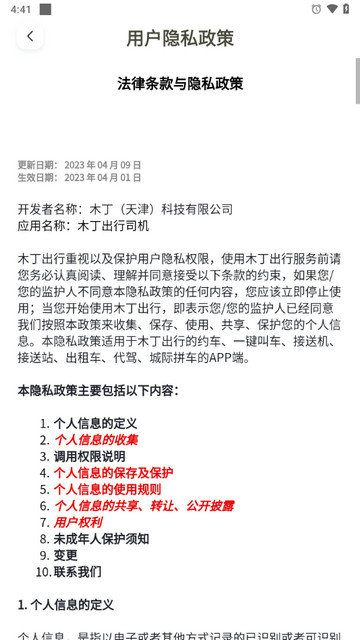 木丁出行司机