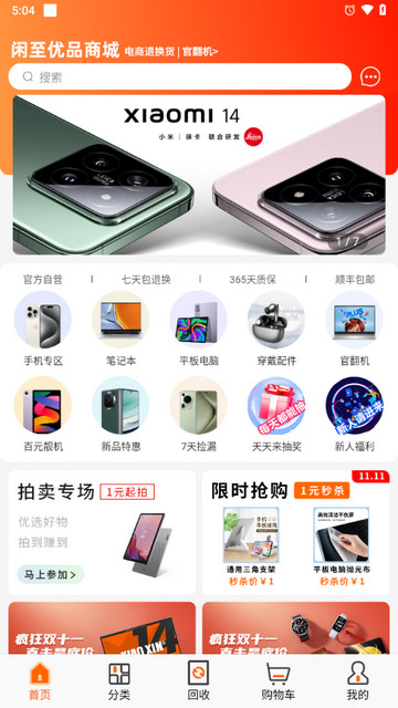 闲至优品商城手机版
