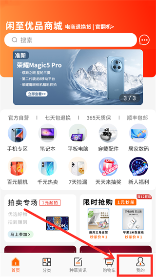 闲至优品商城手机版