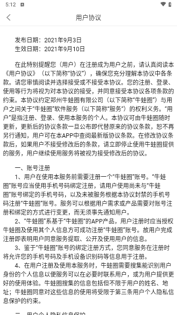 牛蛙圈官方版