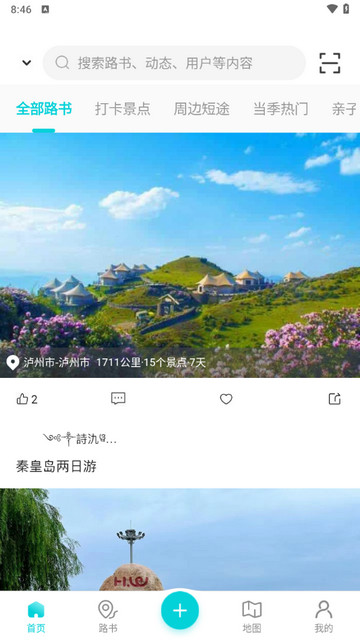 逍遥自驾游官方版