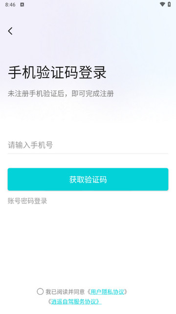 逍遥自驾游