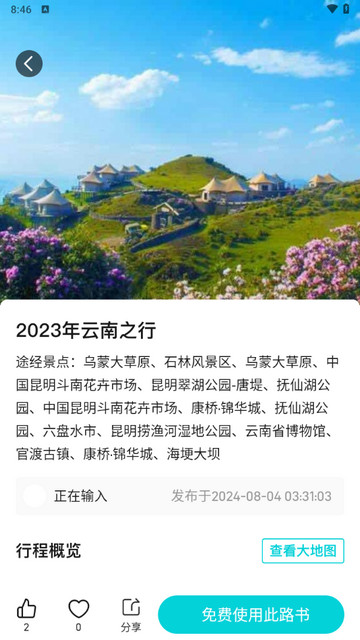 逍遥自驾游官方版
