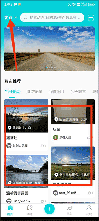逍遥自驾游官方版