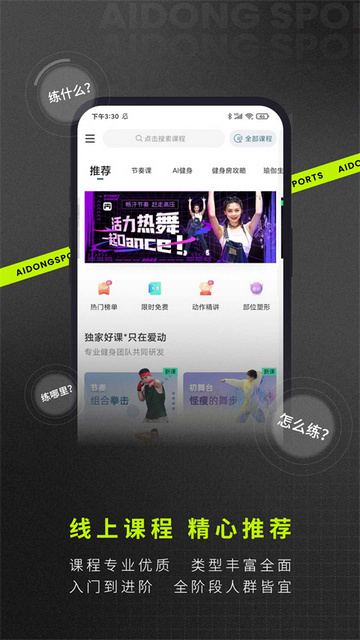 爱动健身