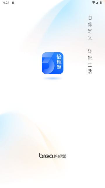 倍轻松breo官方版