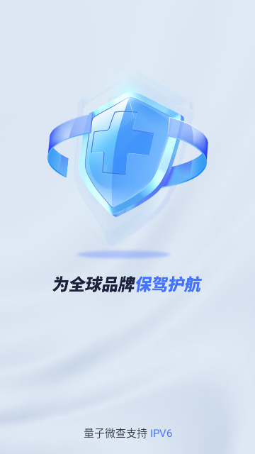 量子微查2025最新版