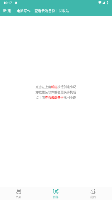 写小说免费版