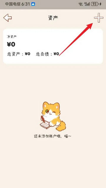 喵记账app官方版