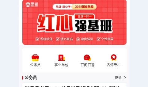 思证教育2025最新版