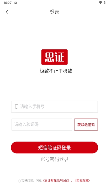 思证教育