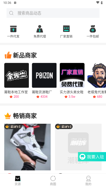 源头货源最新版