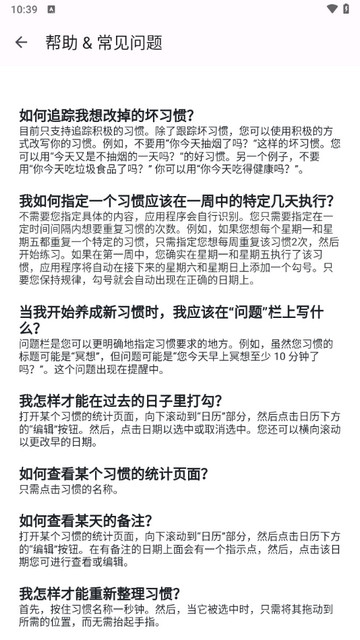 今日习惯