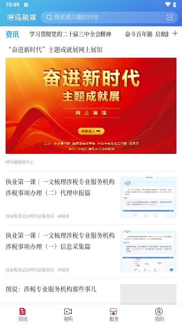 呼玛融媒