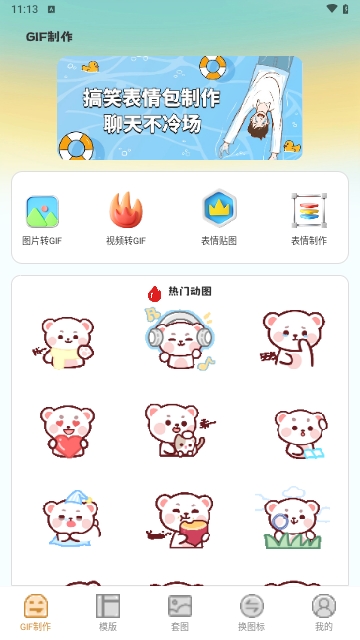 GIF动图eomoji表情