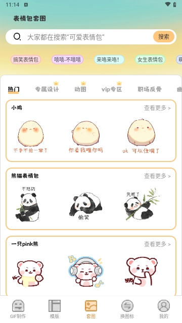 GIF动图eomoji表情