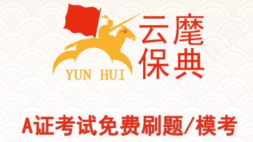 云麾保典app