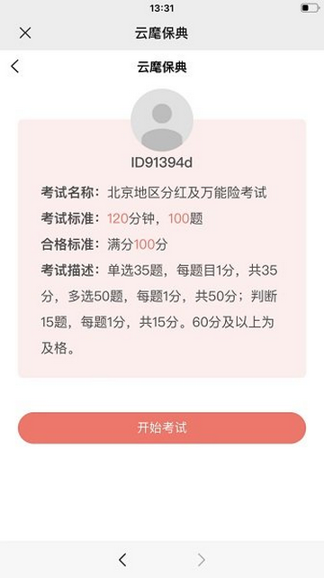云麾保典app