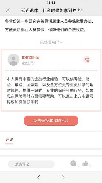 云麾保典app