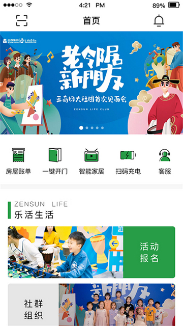 正生活官方版