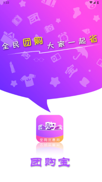 团购宝官方版