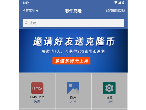 软件克隆2025最新版