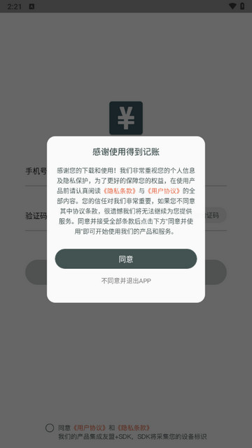 得到记账手机版