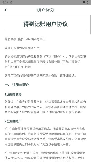 得到记账