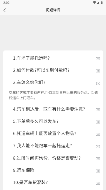 青柠运车官方版