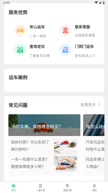 青柠运车官方版