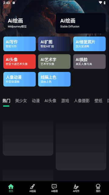 AI绘画工厂最新版