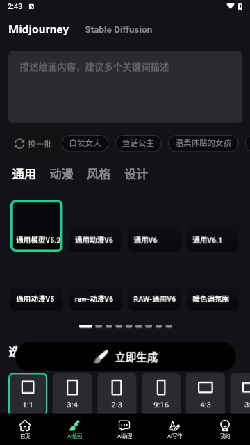 AI绘画工厂最新版