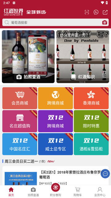 红酒世界手机版