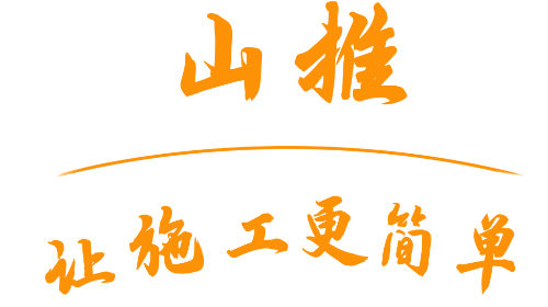 山推e路行2025最新版