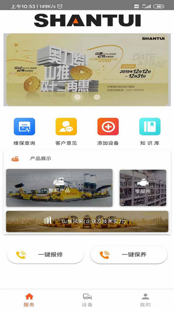 山推e路行2025最新版