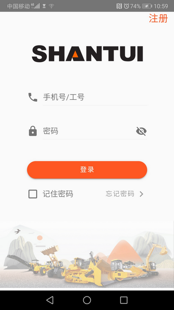 山推e路行2025最新版