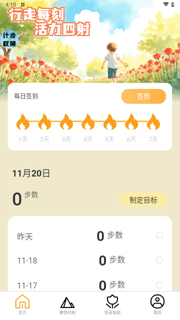 每刻走路最新版