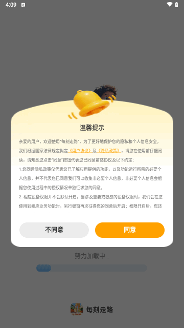 每刻走路最新版