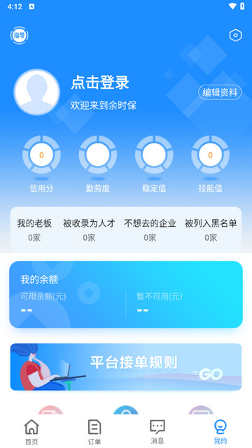 余时保2025安卓版