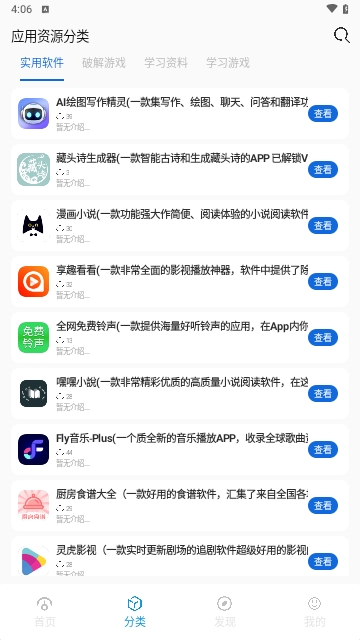 软件星球