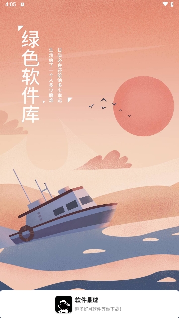 软件星球